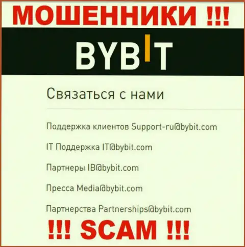 Адрес электронной почты интернет мошенников БайБит Ком - инфа с сайта конторы