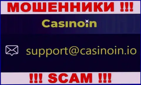 Е-майл для связи с internet-аферистами CasinoIn
