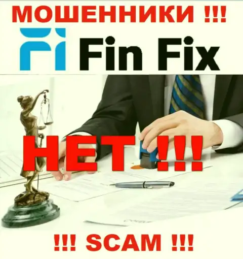 Фин Фикс не контролируются ни одним регулятором - безнаказанно отжимают денежные средства !!!