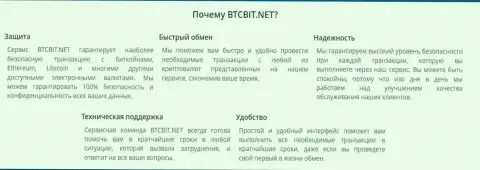 Предложения криптовалютного обменного online-пункта БТК Бит