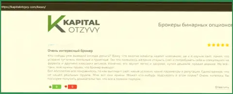 О спекулировании с Форекс брокером Киехо ЛЛК в отзывах валютных трейдеров на интернет-сервисе kapitalotzyvy com