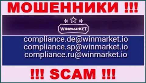 На веб-сервисе мошенников WinMarket Io представлен этот е-майл, куда писать письма слишком опасно !