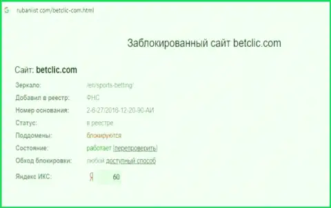Обзорная статья, позаимствованная на стороннем web-сайте с разоблачением BetClic, как мошенника