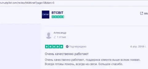 Информация о надёжности онлайн-обменника BTCBit Net на web-портале ru trustpilot com