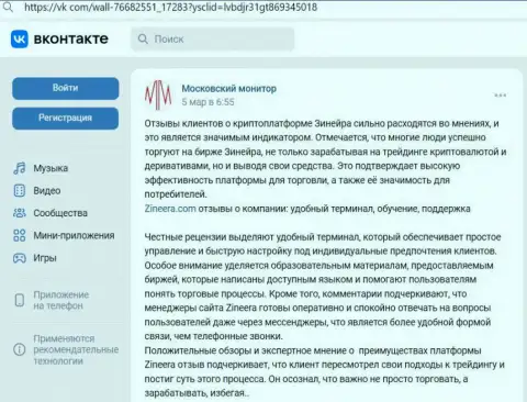 Ответ на вопрос, результативно ли совершать сделки с брокерской фирмой Зиннейра, в обзоре в соц сети Вконтакте