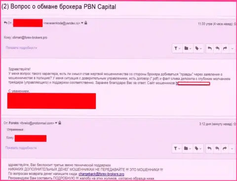PBN Capital обманули очередного трейдера - РАЗВОДИЛЫ !!!