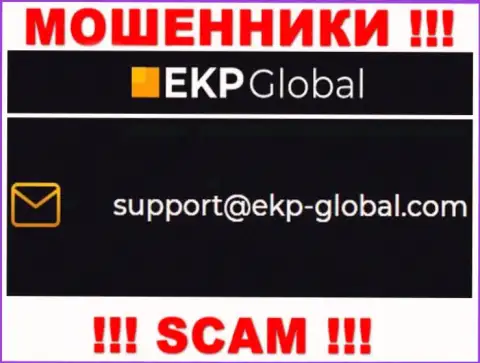 Не нужно общаться с организацией EKP Global, даже через их адрес электронной почты - наглые internet-мошенники !!!