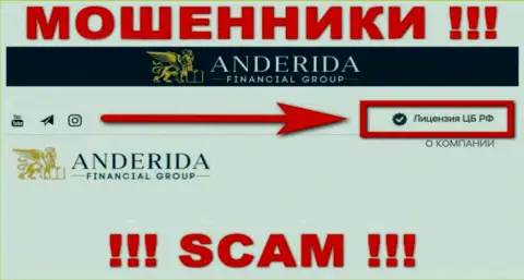AnderidaFinancialGroup - это internet ворюги, противозаконные деяния которых прикрывают тоже мошенники - ЦБ РФ
