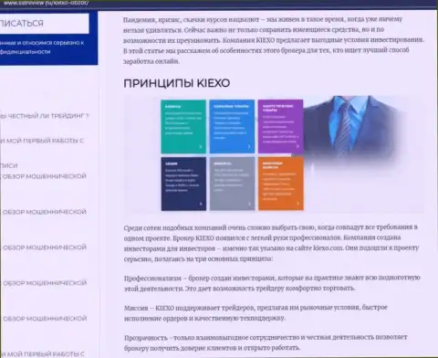Условия торгов ФОРЕКС дилера KIEXO описаны в обзорной статье на web-сервисе Listreview Ru