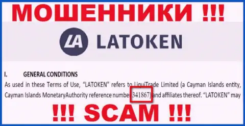 Регистрационный номер неправомерно действующей организации Латокен - 341867