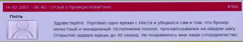 Задержка с открытием ордеров в InstaForex нормальное дело - это достоверный отзыв клиента указанного Форекс дилингового центра