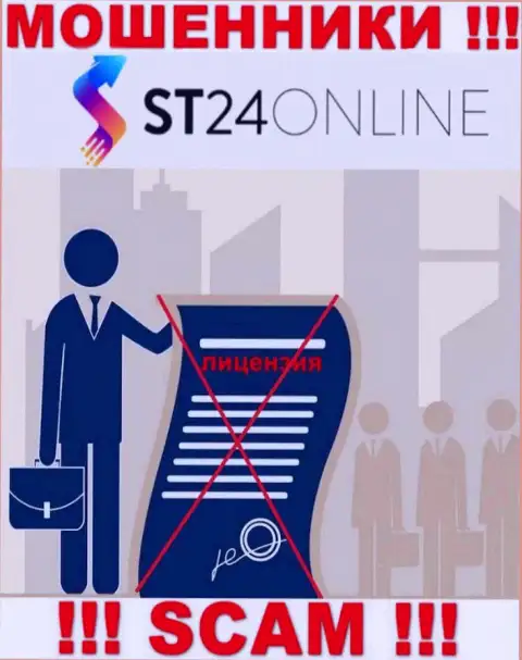 Инфы о лицензии компании СТ 24 Онлайн у нее на официальном сайте НЕ ПРЕДСТАВЛЕНО