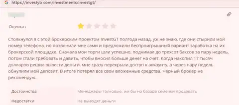 InvestGT - это интернет мошенники, которые под видом честной организации, обдирают клиентов (отзыв)