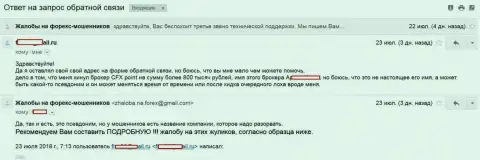 ЦФХ Поинт обманули клиента на 800 тыс. руб. - ШУЛЕРА !!!