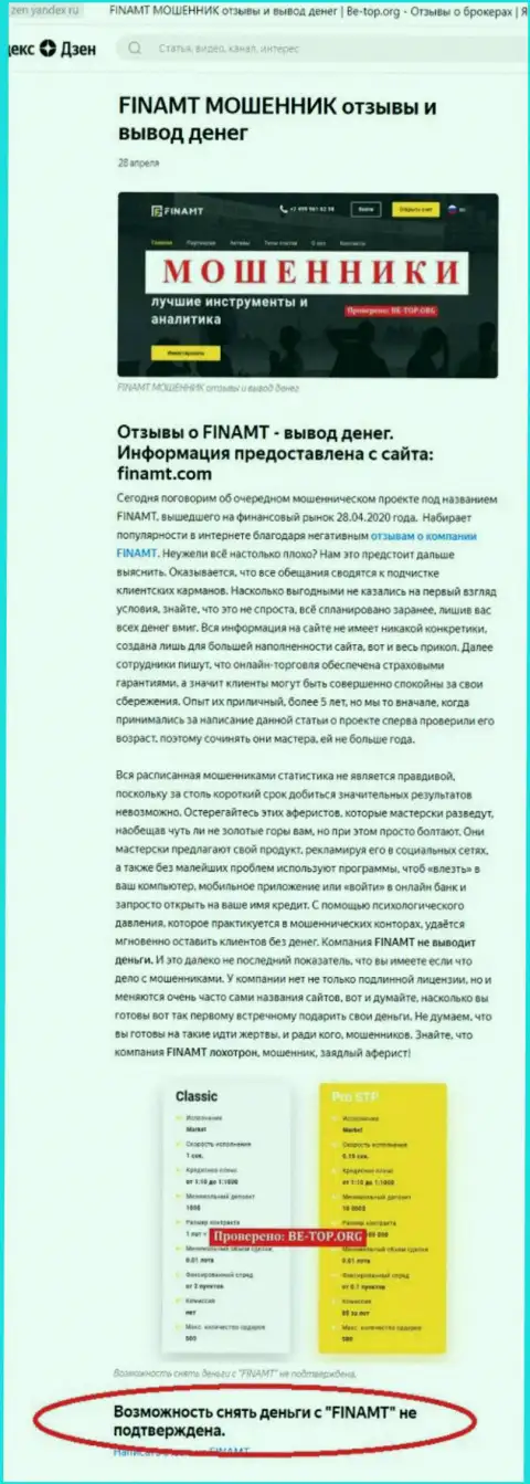 Обзор афер и отзывы об компании Finamt - это МОШЕННИКИ !!!