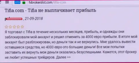 Tifia (отзывы) - это МОШЕННИКИ !!! Безнаказанно сливающие собственных биржевых трейдеров на территории России
