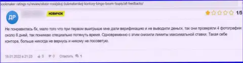 В организации БингоБум Ру работают интернет кидалы - отзыв пострадавшего
