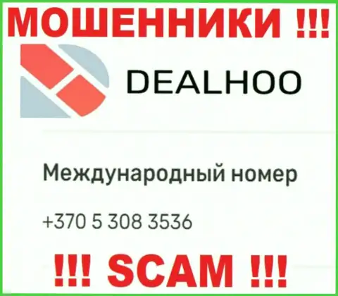 КИДАЛЫ из DealHoo Com в поисках новых жертв, трезвонят с разных номеров