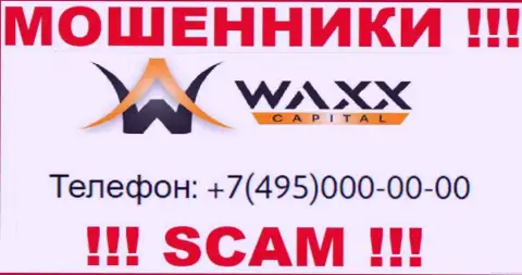 Мошенники из организации Waxx-Capital Net трезвонят с разных номеров телефона, БУДЬТЕ КРАЙНЕ БДИТЕЛЬНЫ !!!