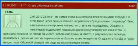 Еще один наглядный пример ничтожества FOREX брокерской организации Инста Форекс - у forex игрока отжали две сотни российских рублей - МОШЕННИКИ !!!
