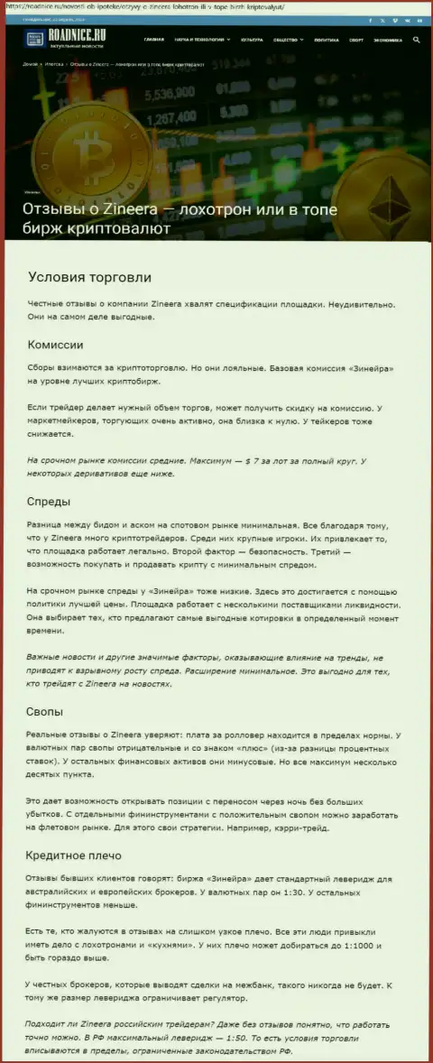 Условия совершения торговых сделок, рассмотренные в публикации на онлайн-сервисе Roadnice Ru