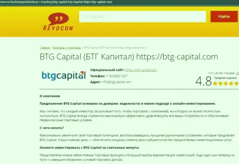 Обзор работы брокерской организации БТГ Капитал на онлайн-ресурсе revocon ru