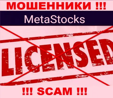 MetaStocks - это компания, которая не имеет разрешения на осуществление своей деятельности