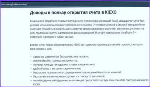 Главные основания для спекулирования с форекс организацией Киехо ЛЛК на веб-сервисе Malo Deneg Ru