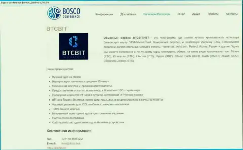 Ещё одна инфа о услугах online-обменника BTC Bit на сайте Bosco-Conference Com