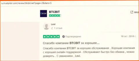 Позитив касательно BTCBIT Sp. z.o.o на веб-сервисе ТрастПилот Ком