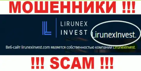 Остерегайтесь мошенников ЛирунексИнвест Ком - присутствие сведений о юридическом лице LirunexInvest не сделает их приличными