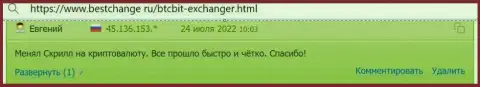 О надежности сервиса интернет-обменки БТЦ Бит в отзывах пользователей на онлайн-сервисе Bestchange Ru