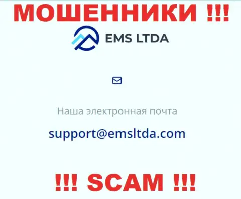 E-mail интернет мошенников EMS LTDA, на который можно им написать пару ласковых