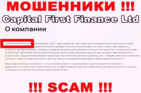 CFFLtd Com это мошенники, а управляет ими Capital First Finance Ltd