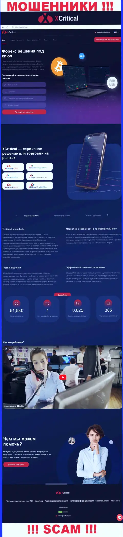 Основная страница официального web-сервиса мошенников ХКритикал