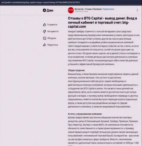 Информационная статья об брокере БТГКапитал, опубликованная на ресурсе Zen Yandex Ru