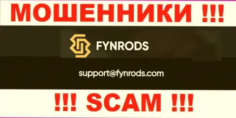 По всем вопросам к internet-мошенникам Fynrods, можно написать им на е-мейл