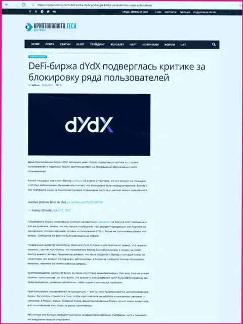Статья с обзором неправомерных уловок dYdX Exchange, нацеленных на надувательство реальных клиентов