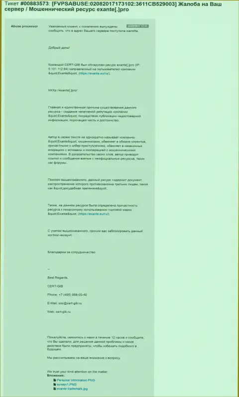 Групп-ИБ направляет жалобу в адрес ексанте.про по указанию мошенников Екзанте