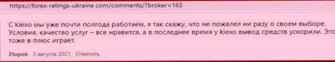 Высказывания клиентов Киехо Ком с точкой зрения об деятельности FOREX дилинговой организации на web-ресурсе forex-ratings-ukraine com