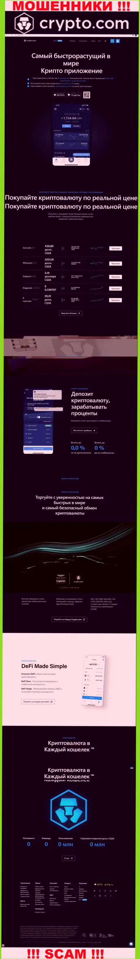 Официальный веб-портал мошенников КриптоКом, переполненный материалами для лохов