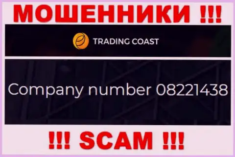 Регистрационный номер конторы Trading Coast - 08221438