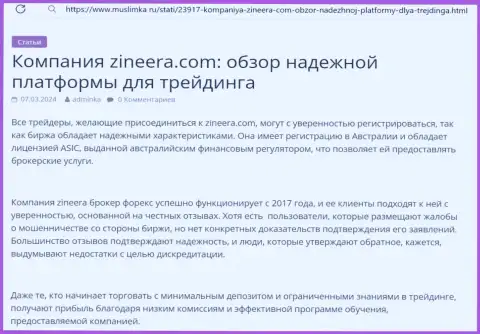 Обзор деятельности надёжной брокерской фирмы Zinnera в информационной публикации на веб-сервисе муслимка ру
