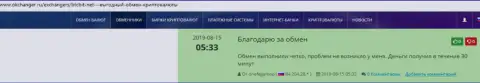 Положительные высказывания в адрес онлайн обменника BTCBit Net, расположенные на веб-ресурсе Okchanger Ru