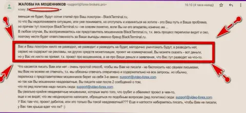 Мошенники BlackTerminal Ru ничего не придумали лучше, как оклеветать сайт forex-brokers.pro в вымогательстве