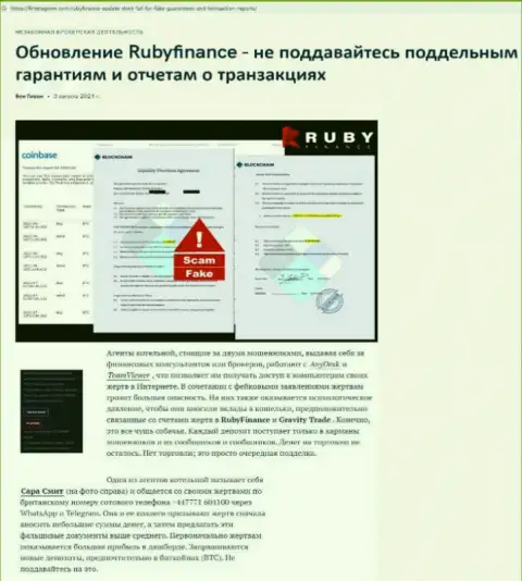 Обзор scam-организации RubyFinance World - это МОШЕННИКИ !