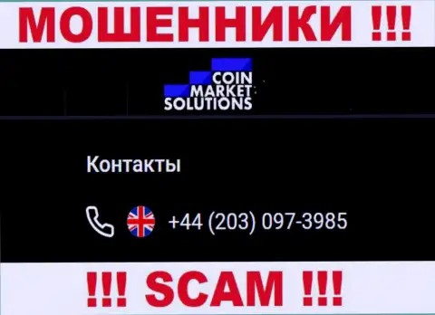 CoinMarketSolutions Com - это МОШЕННИКИ !!! Звонят к наивным людям с разных номеров телефонов