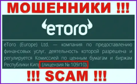 Осторожно, еТоро вытягивают финансовые активы, хоть и указали лицензию на сайте