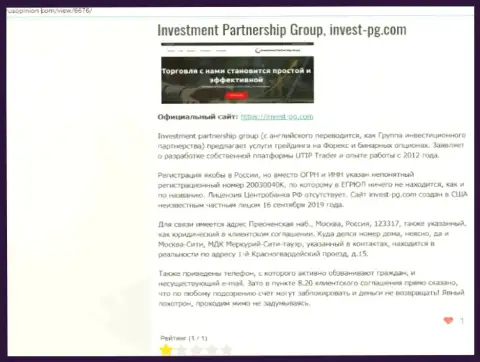 Invest-PG Com - это контора, совместное взаимодействие с которой приносит только потери (обзор мошеннических уловок)