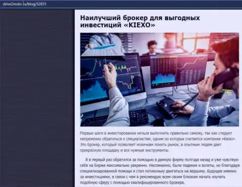 Честная статья о Форекс брокерской компании Kiexo Com на интернет-сервисе Drive2Moto Ru